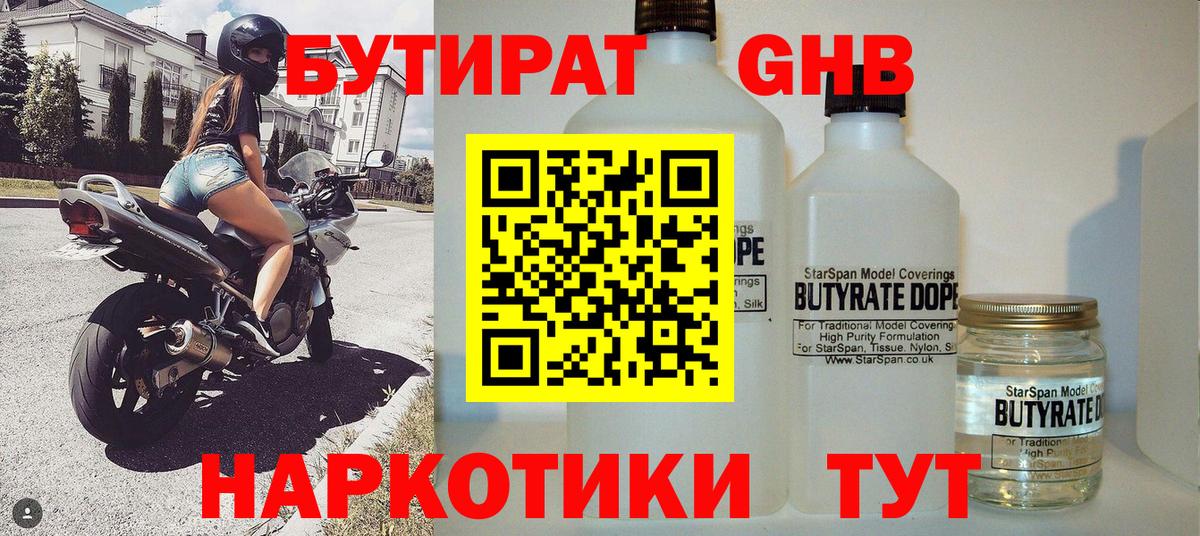 БУТИРАТ  Бутират бутик  Вход с VPN  Великий Устюг 