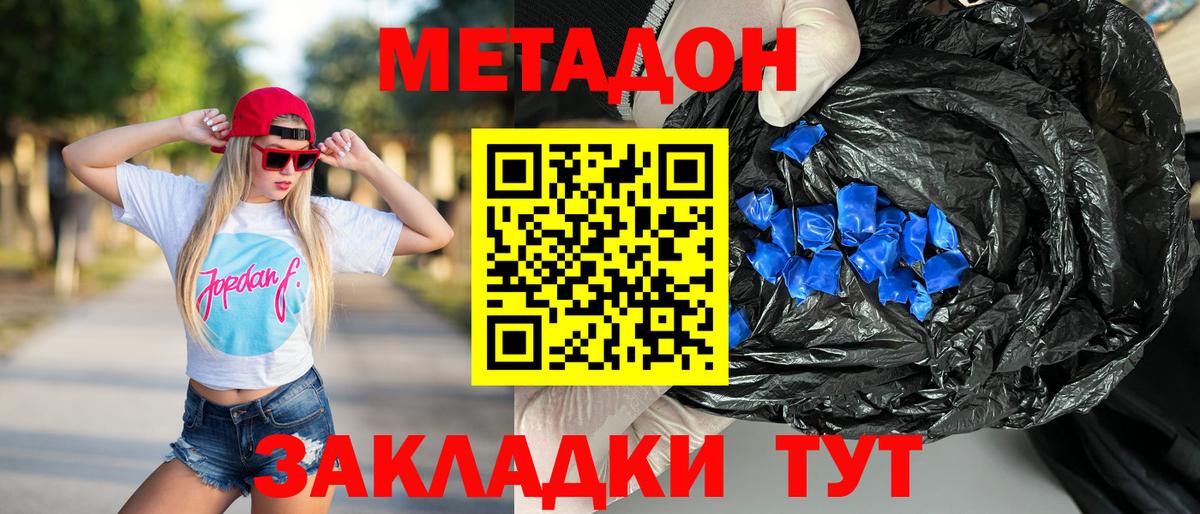 Метадон methadone Великий Устюг
